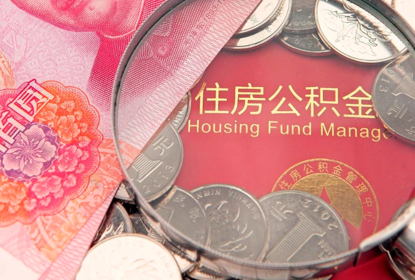 泽州缺钱怎么把公积金提取出来（缺钱怎么把公积金提取出来最多取多少）